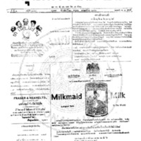 หนังสือพิมพ์กรุงเทพเดลิเมล์ ปีที่ 4 ฉบับที่ 1047 วันที่ 20 กรกฎาคม 2456