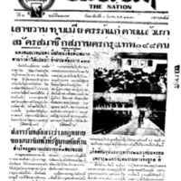 ประชาชาติ ปีที่ 6 ฉบับที่ 2279 วันที่ 3 มีนาคม 2480