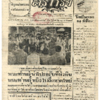 ศรีกรุง วันจันทร์ที่ 23 กันยายน พ.ศ.2485