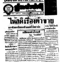 ประชาชาติ ปีที่ 11 ฉบับที่ 3756 วันที่ 17 พฤศจิกายน 2485