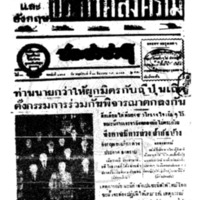 ประชาชาติ ฉบับที่ 3465 วันที่ 11 ธันวาคม 2484
