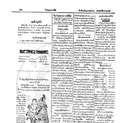 จีนโนสยามวารศัพท์ ฉบับที่ 181 วันอังคารที่ 28 พฤศจิกายน 2465