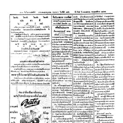 จีนโนสยามวารศัพท์ วันจันทร์ที่ 16 มกราคม 2464