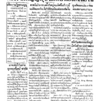 ประชาชาติ ฉบับที่ 1895 วันที่ 12 ธันวาคม 2479