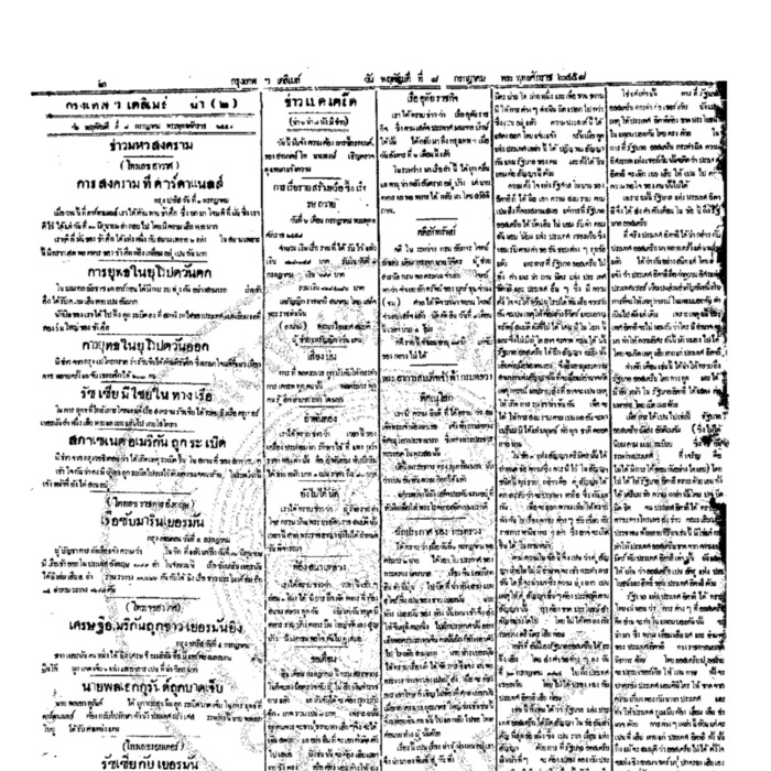 หนังสือพิมพ์กรุงเทพเดลิเมล์ ปีที่ 6 ฉบับที่ 1626 วันที่  8 กรกฏาคม  2456