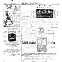 กรุงเทพเดลิเมล์ ฉบับที่ 991 วันที่ 14 พฤศภาคม 2456