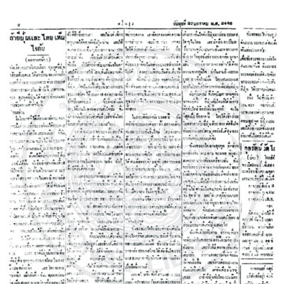 สรีกรุง วันพุธที่ 27 มกราคม ปี พ.ส. 2486