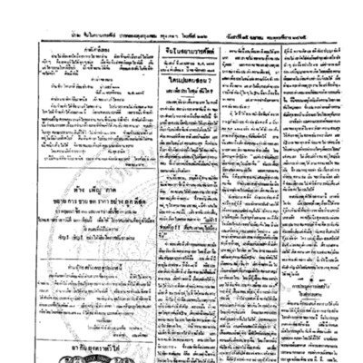 จีนโนสยามวารศัพท์ ฉบับที่ 11 วันเสาร์ที่ 15 เมษายน 2465