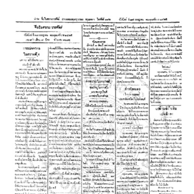 จีนโนสยามวารศัพท์ ฉบับที่ 79 วันจันทร์ที่ 17 กรกฎาคม 2465