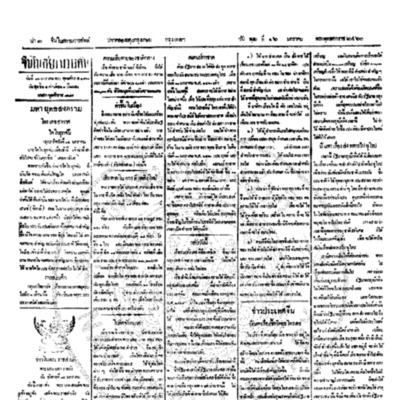 จีนโนสยามวารศัพท์ ฉบับที่ 230 วันพุธที่ 16 มกราคม 2460