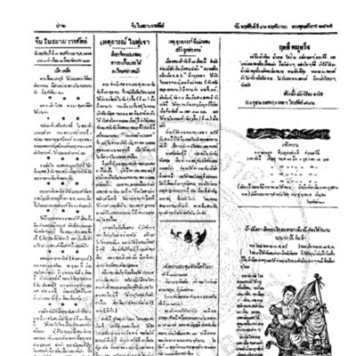 จีนโนสยามวารศัพท์ ฉบับที่ 171 วันพฤหัสบดีที่ 16 พฤศจิกายน 2465