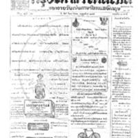 กรุงเทพเดลิเมล์ ปีที่ 13 ฉบับที่ 3746 วันที่ 28 สิงหาคม 2465