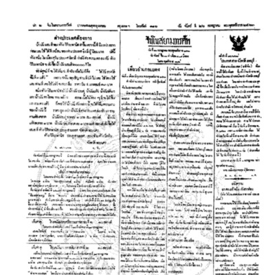 จีนโนสยามวารศัพท์ วันจันทร์ที่ 26 กรกฎาคม 2463