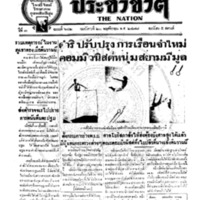 ประชาชาติ ฉบับที่ 642 วันที่ 20 พฤศจิกายน 2477