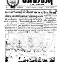 ประชาชาติ ฉบับที่ 846 วันที่ 24 กรกฏาคม 2478