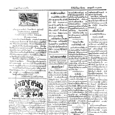 จีนโนสยามวารศัพท์ ฉบับที่ 150 วันจันทร์ที่ 24 กันยายน 2466 