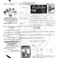 หนังสือพิมพ์กรุงเทพเดลิเมล์ ปีที่ 4 ฉบับที่ 1156 วันที่ 28 พฤศจิกายน 2456