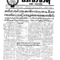 ประชาชาติ ฉบับที่ 1771 วันที่ 14กรกฎาคม 2479