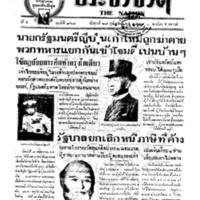 ประชาชาติ ปีที่ 4 ฉบับที่ 968 วันที่ 28 กุมภาพันธ์ 2478