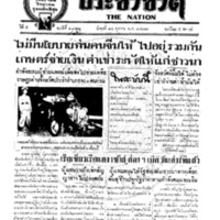 ประชาชาติ ฉบับที่ 1846 วันที่ 14 ตุลาคม 2479