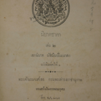 นิบาตชาดก เล่ม 2 เอกนิบาต มัชฌิมปัณณาสก