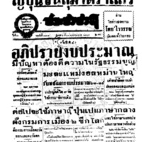 ประชาชาติ ฉบับที่ 3507 วันที่ 31 มกราคม 2485