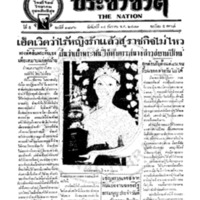 ประชาชาติ ฉบับที่ 1896 วันที่ 14 ธันวาคม 2479