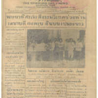 ศรีกรุง ปีที่ 13 ฉบับที่ 2124 วันเสาร์ที่ 25 มีนาคม 2475