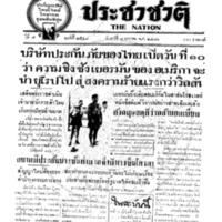 ประชาชาติ ปีที่ 7 ฉบับที่ 2549 วันที่ 7 มกราคม 2481