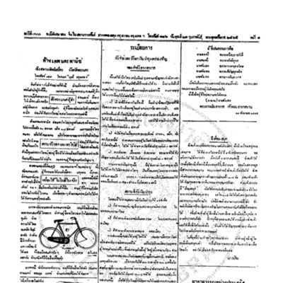 จีนโนสยามวารศัพท์ ฉบับที่ 260 วันพุธที่ 21 กุมภาพันธ์ 2465