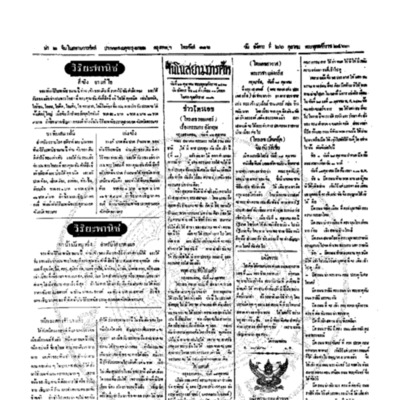 จีนโนสยามวารศัพท์ วันอังคารที่ 26 ตุลาคม 2463