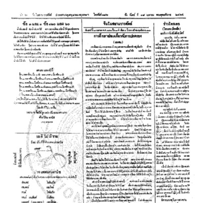จีนโนสยามวารศัพท์วันจันทร์ที่ 18 เมษายน 2464