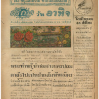 ศรีกรุง วันอาทิตย์ ที่ 15 พฤศจิกายน พ.ศ.2485