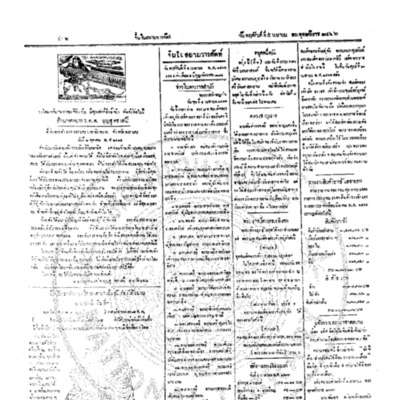 จีนโนสยามวารศัพท์ ฉบับที่ 3 วันพฤหัสบดีที่ 5 เมษายน 2466
