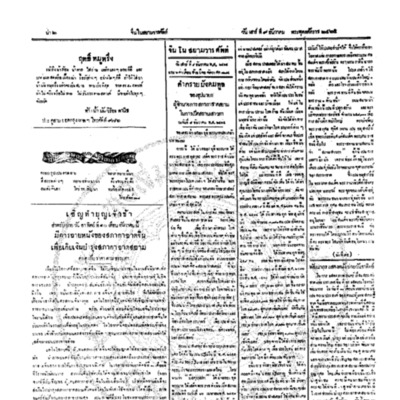 จีนโนสยามวารศัพท์ ฉบับที่ 190 วันเสาร์ที่ 9 ธันวาคม 2465
