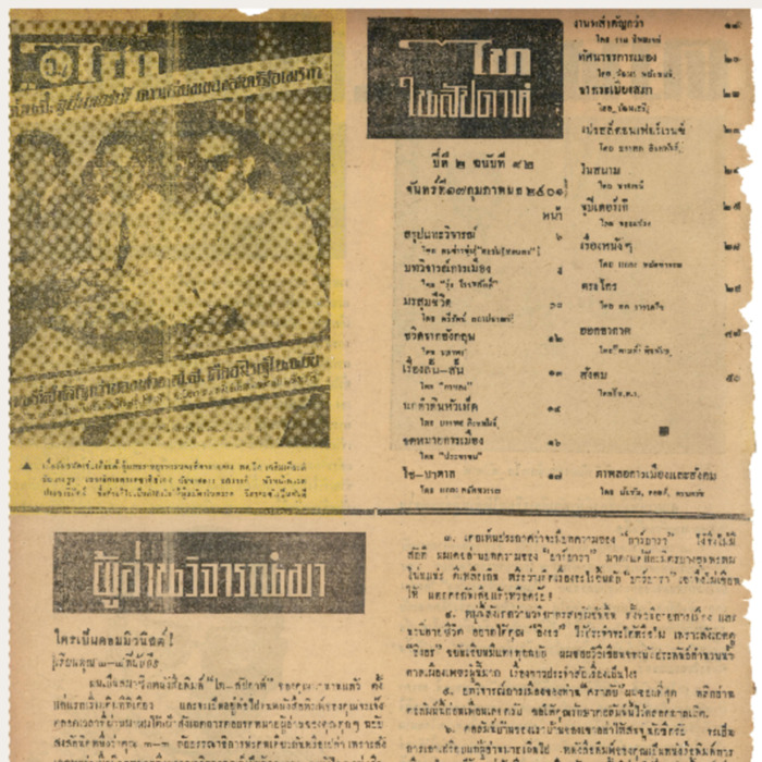 ไทสัปดาห์ ปีที่ 2 ฉบับที่ 82 วันที่ 17 กุมภาพันธ์ 2501