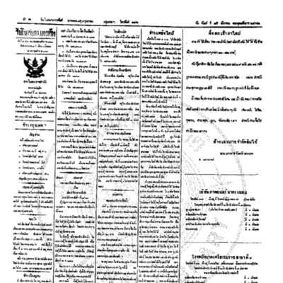 จีนโนสยามวารศัพท์ ฉบับที่ 209 วันจันทร์ที่ 15 ธันวาคม 2462