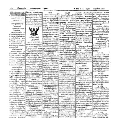 จีนโนสยามวารศัพท์ ฉบับที่ 97 วันอังคารที่ 31 กรกฎาคม 2460