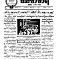 ประชาชาติ ฉบับที่ 791 วันที่ 20 พฤษภาคม 2478