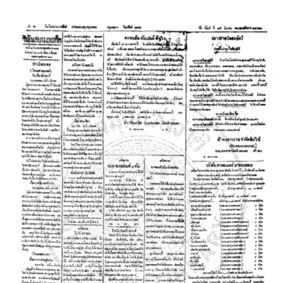 จีนโนสยามวารศัพท์ ฉบับที่ 281 วัน จันทร์ ที่ 15 มีนาคม 2462