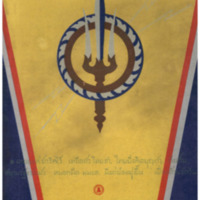 ไทยเขษม ปีที่ 8 เล่มที่ 12 วันที่ 1 เดือนเมษายน พ.ศ.2475