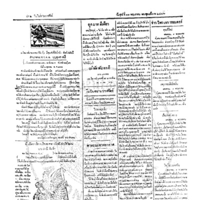 จีนโนสยามวารศัพท์ ฉบับที่ 41 วันศุกร์ที่ 11 พฤษภาคม 2466