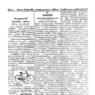 จีนโนสยามวารศัพท์ ฉบับที่ 233 วันพฤหัสบดีที่ 18 มกราคม 2465
