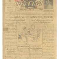 ศรีกรุง ปีที่ 13 ฉบับที่ 1857 วันศุกร์ที่ 20 พฤษภาคม 2475