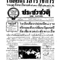 ประชาชาติ ปีที่ 8 ฉบับที่ 2941 วันที่ 5 เมษายน 2483