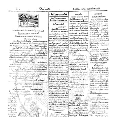 จีนโนสยามวารศัพท์ ฉบับที่ 15 วันศุกร์ที่ 20 เมษายน 2466