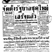 ประชาชาติ ปีที่ 11 ฉบับที่ 3541 วันที่ 12 มีนาคม 2485