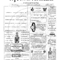 กรุงเทพเดลิเมล์ ปีที่ 13 ฉบับที่ 3668 วันที่ 27 พฤษภาคม 2465