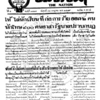 ประชาชาติ  ฉบับที่ 1787 วันที่ 31 กรกฏาคม 2479