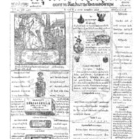 กรุงเทพเดลิเมล์ ปีที่ 13 ฉบับที่ 3855 วันที่ 7 มกราคม 2465
